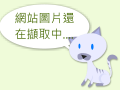 花蓮縣政府公文整合資訊系統
