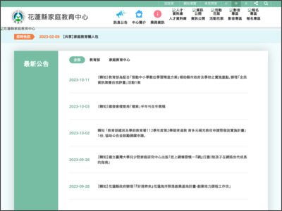 花蓮縣家庭教育網 pic